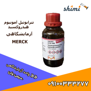 تترا بوتیل آمونیوم هیدروکسید آزمایشگاهی