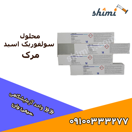 سولفوریک اسید مرک تیترازول