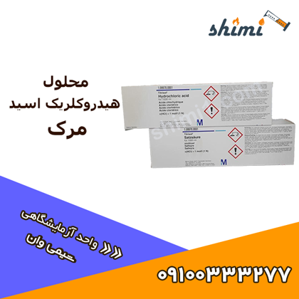 محلول هیدروکلریک اسید آزمایشگاهی