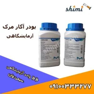 خرید پودر اگار ازمایشگاهی