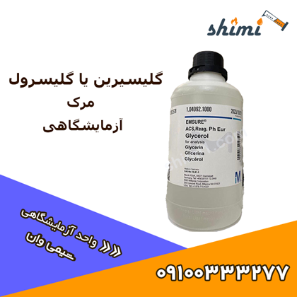 گلیسیرین آزمایشگاهی مرک