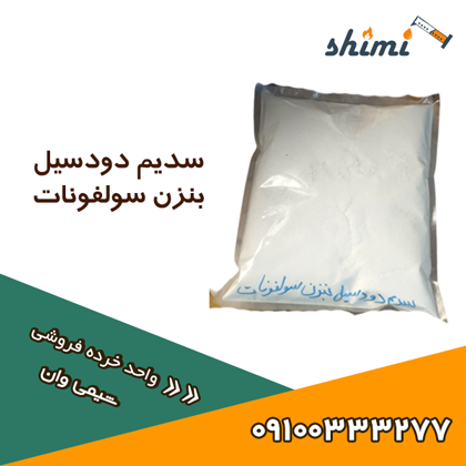 خرید سدیم دودسیل بنزن سولفونات
