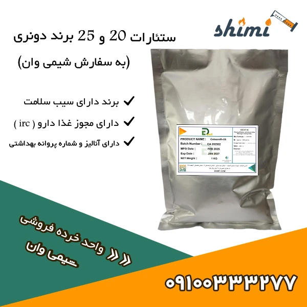 ستئارات 20 و 25