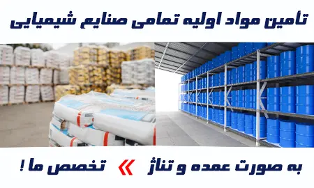 مواد شیمیایی صنعتی عمده شیمی وان