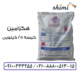 قیمت خرید هگزامین صنعتی