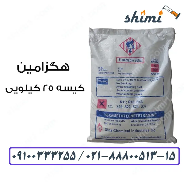 قیمت خرید هگزامین صنعتی