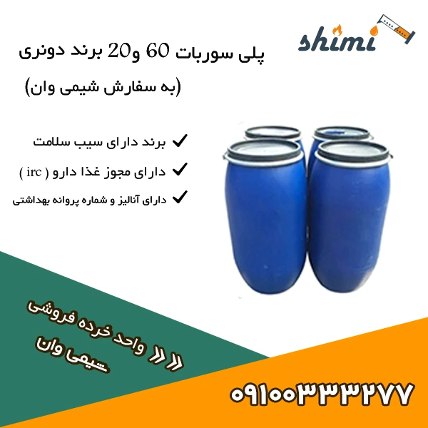 خرید پلی سوربات 60 و 20 تویین 60 - تویین 20