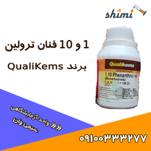 1 و 10 فنان ترولین آزمایشگاهی