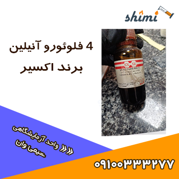 4 فلوئورو آنیلین 4 فلوئورو آنیلین
